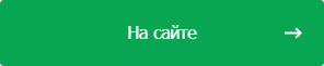 Сбер на сайт.png