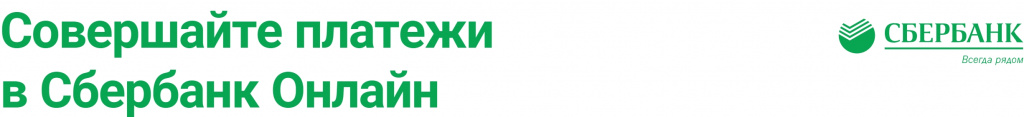 Сбербанер.jpeg